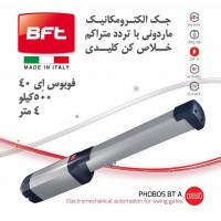 جک-درب-اتوماتیک-PHOBOS-BT-A40